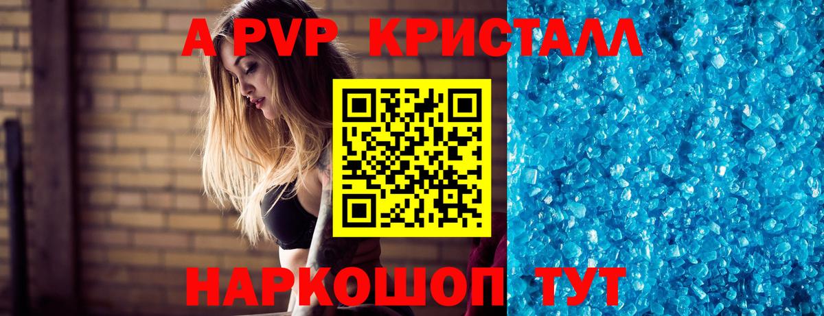 A-PVP VHQ  A-PVP СК  Лабинск  дарнет шоп  Вход с VPN  A-PVP кристаллы 
