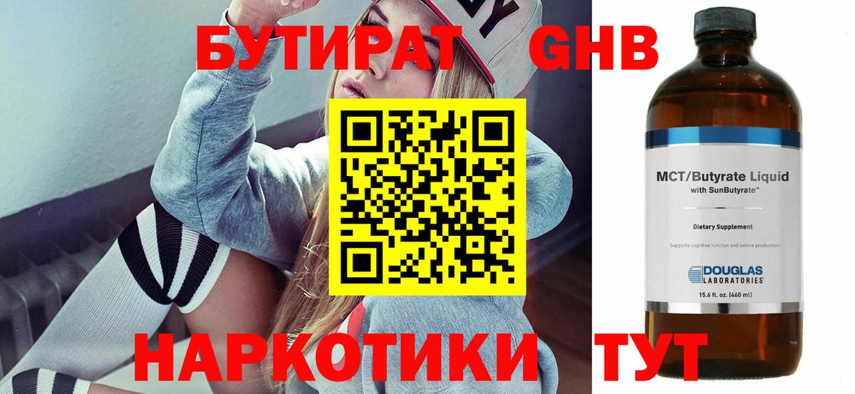 БУТИРАТ  Вход с VPN  Лабинск  БУТИРАТ 1.4BDO 