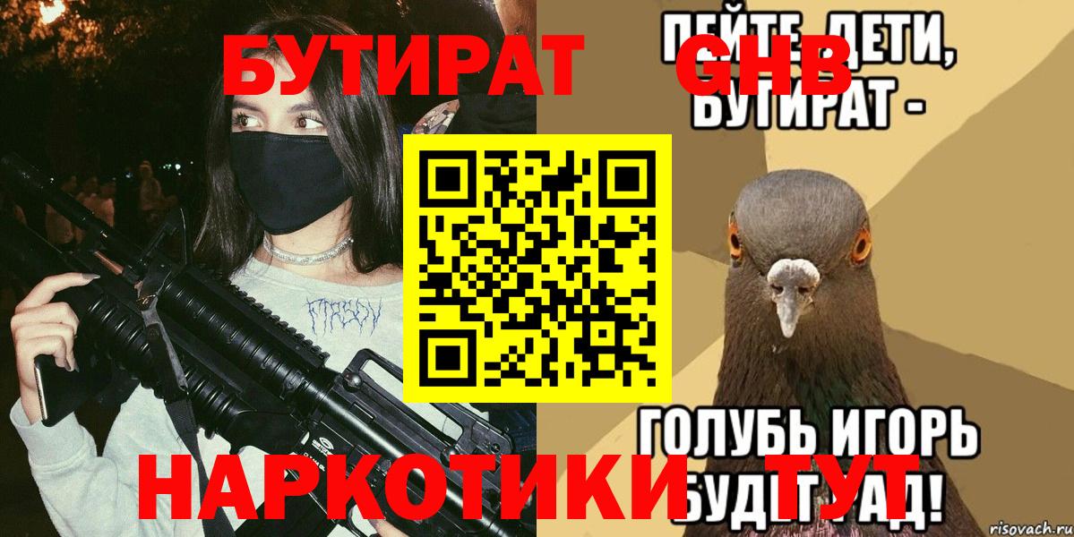 Бутират бутик Лабинск