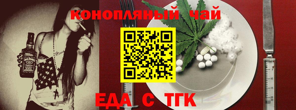 Лабинск  Еда ТГК конопля  Вход с VPN 