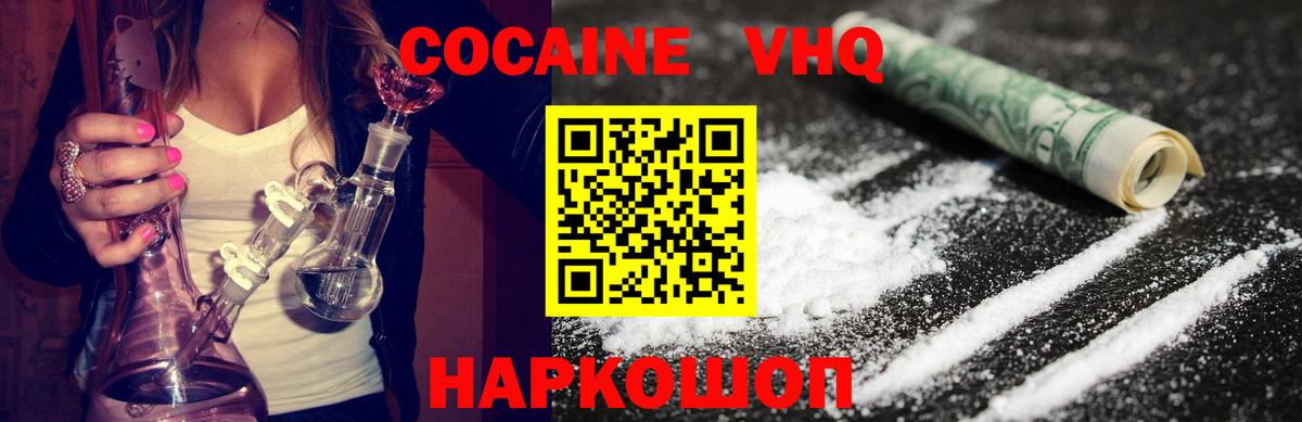 Cocaine FishScale Лабинск