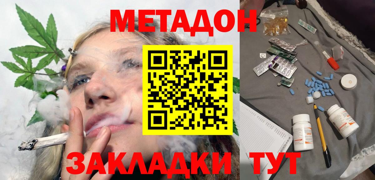 Метадон methadone Лабинск