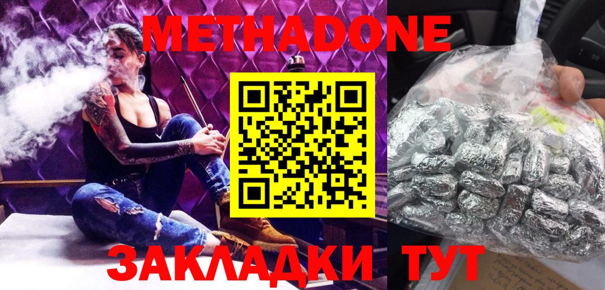 Лабинск  Метадон methadone  МЕТАДОН methadone  Вход с VPN 